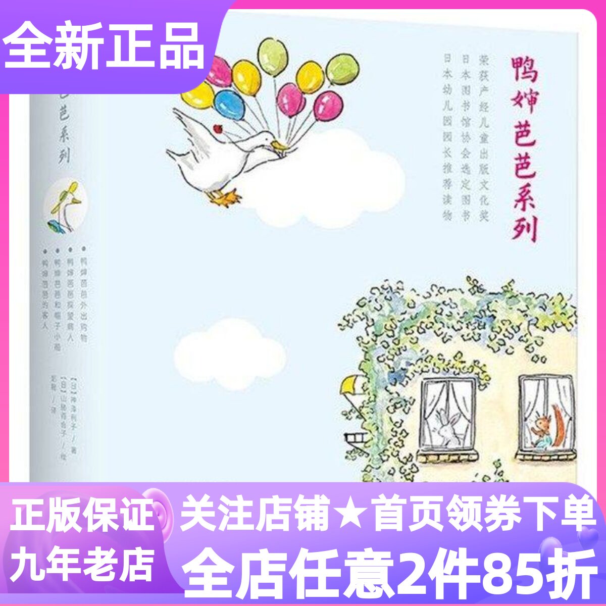 鸭婶芭芭全4册套装外出购物探望病人和帽子小船的客人3-6岁幼儿园亲子共读晚安绘本图画书精装特制版童话故事家庭教育好品德养成