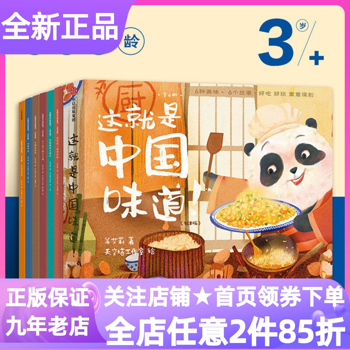 这就是中国味道全6册绘本图画书变变变扬州炒饭月饼少侠幸福的柿饼小偷春饼店天上掉下锅八宝粥打糍粑的大将军美食传统文化亲子读