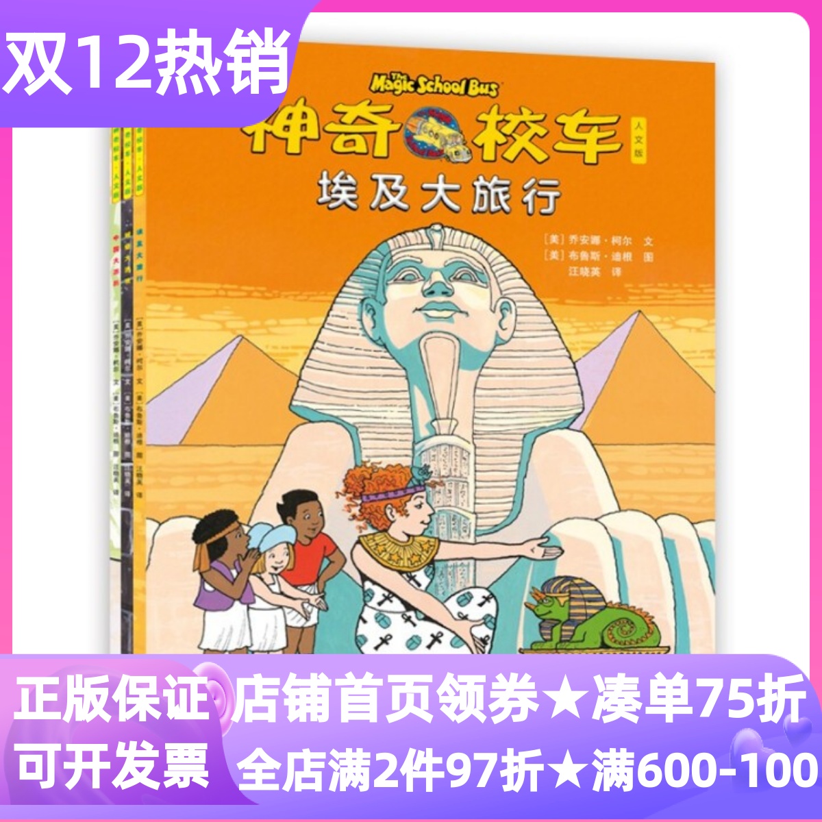 神奇校车人文版全3册埃及大旅行城堡大进攻中国大游历7-14岁图书幼儿园亲子共读小学生低年级自主阅读图画故事书软科普童书绘本