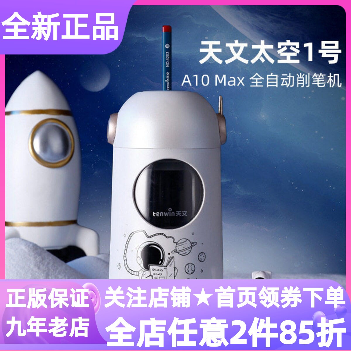 天文大孔全自动粗杆卷笔器