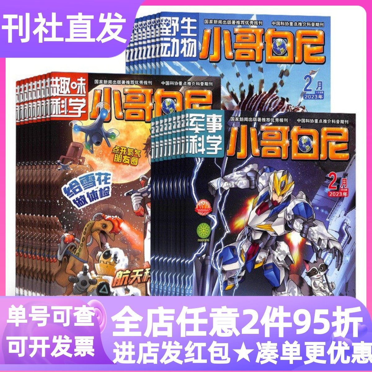 小哥白尼杂志期刊野生动物趣味科学军事神奇星球年刊漫画2026年年刊征订阅新刊画报科普画刊小学初中6-12-15岁读物课外书儿童