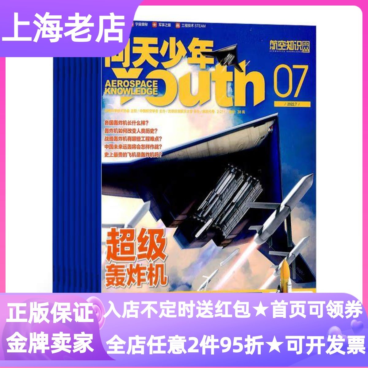 问天少年杂志期刊年刊征订阅2026年共12期青少年航天航空宇宙天文知识军事科普赠拼插模型过刊9-10-11-12-13-14-15岁读物课外书