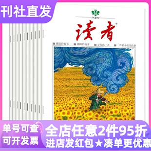 读者杂志期刊年刊2026年征订阅成人版半月刊校园版小学生9-10-11-12-13-14-15-16-17-18岁课外书读物文学故事作文素材写作