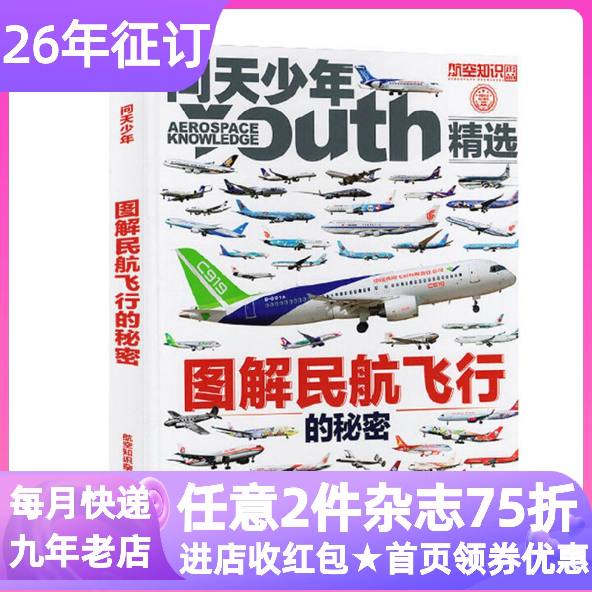 问天少年杂志增刊图解民航飞行的秘密民用航空飞机机械小百科专辑图书3D建模数字绘画图片波音空客兴趣启蒙机场青少年小学生课外书