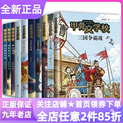 甲骨文学校大语文素养阅读全系列全10册丝绸之路历险记大唐长安城大明紫禁城大秦兵马俑大宋汴京城7-12岁小学生寒暑假课外书小说