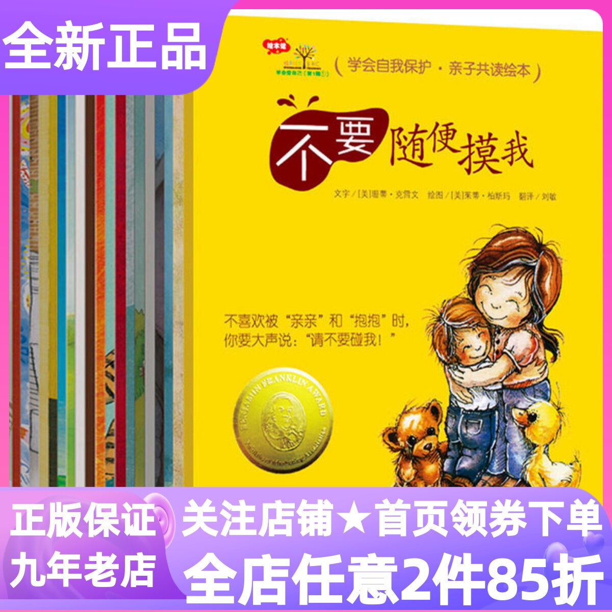 学会爱自己第一二三四全4辑共20册安全情绪管理行为习惯绘本不要随便摸我亲我欺负命令我顺从排挤别人悲伤生气害怕嘲笑发脾气骂人