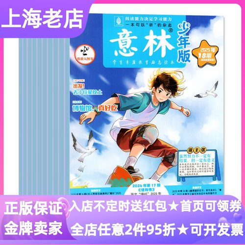 意林少年版杂志26年24册小学作文