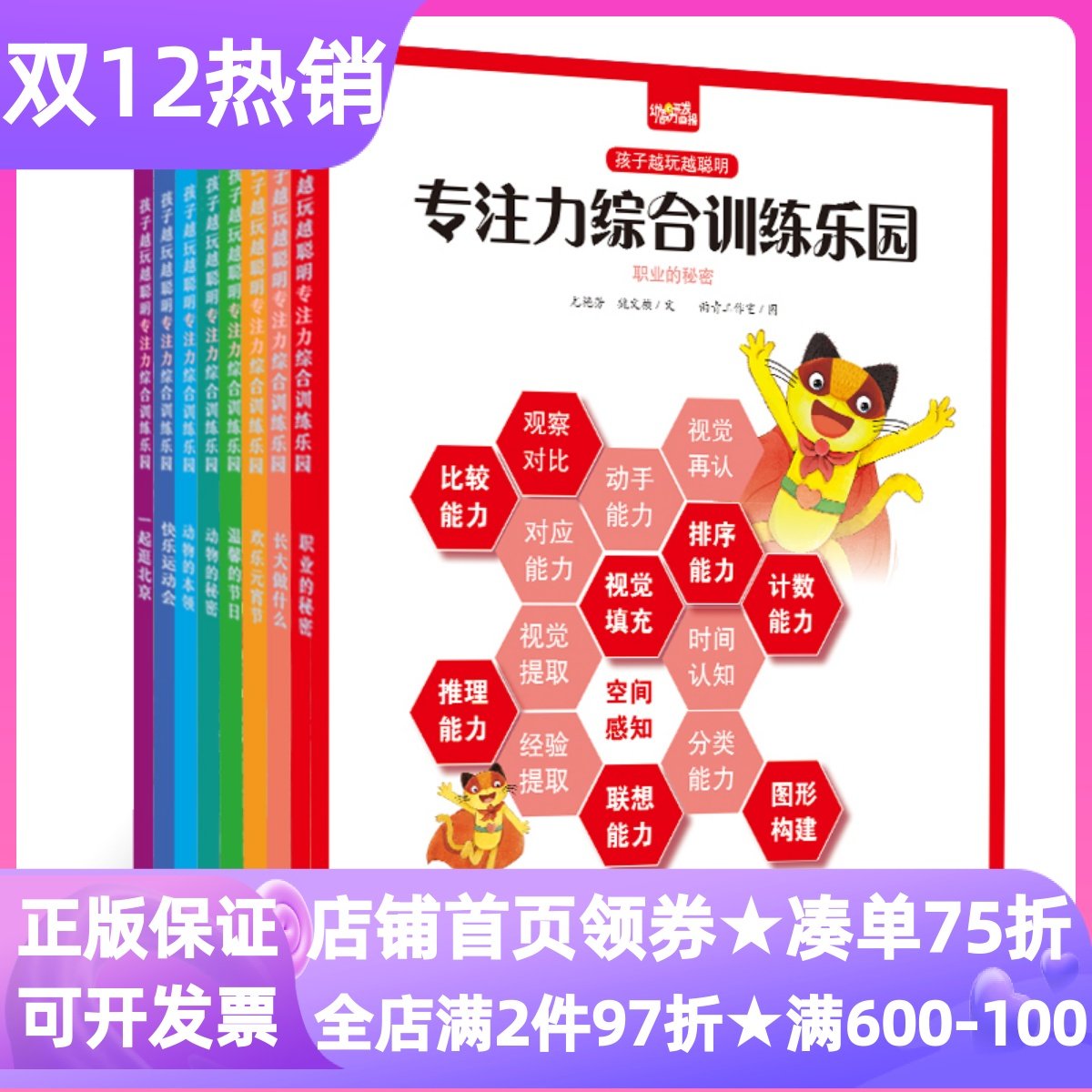专注力综合训练乐园全8册职业的秘密长大做什么欢乐元宵节快乐运动会一起逛北京动物的本领300多个益智游戏活动分板块分阶段挑战