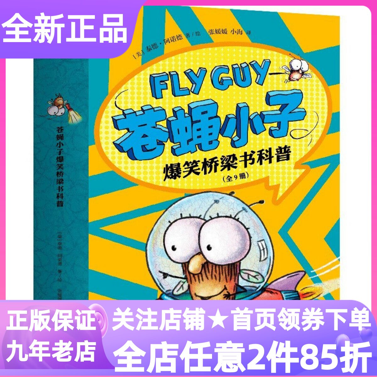 苍蝇小子爆笑桥梁书科普9册参观城堡游览蝙蝠洞探寻鲨鱼遨游太空走进恐龙博物馆揭秘消防员寻找蛇的踪迹探究天气奥秘昆虫王国图书