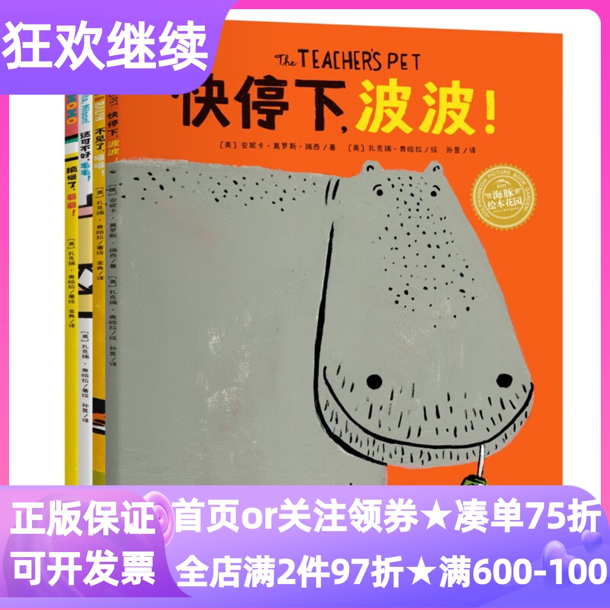 我很好你也很酷全4册绘本书读物