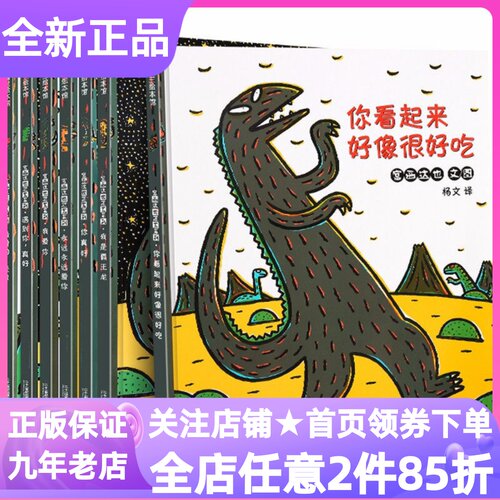 宫西达也恐龙系列全7册精装硬壳