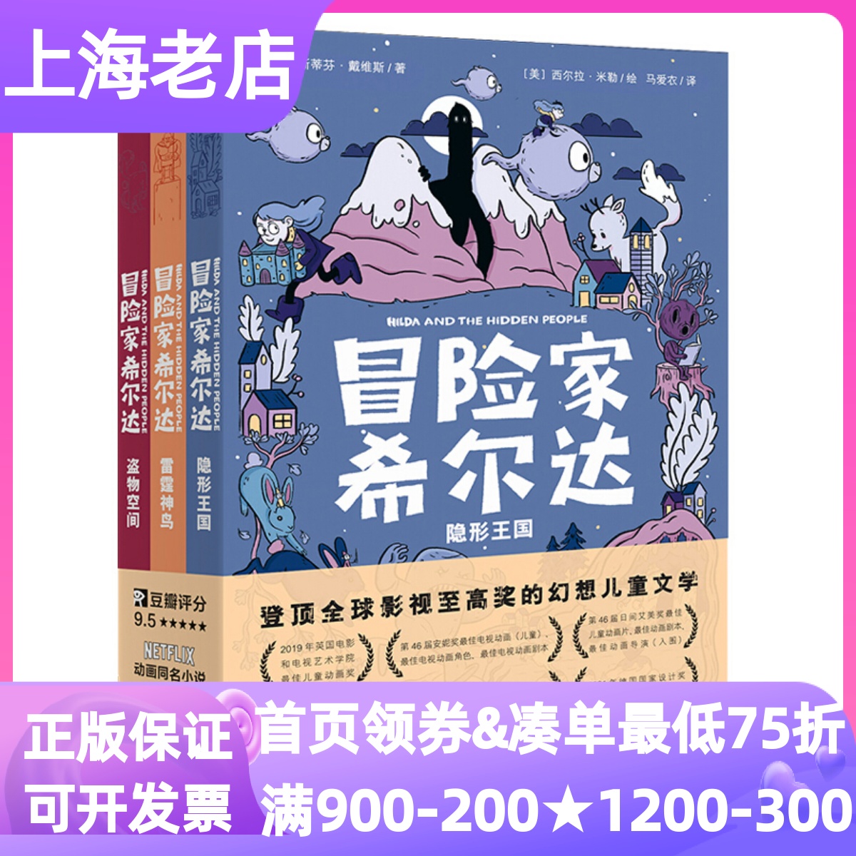 冒险家希尔达系列套装全3册故事