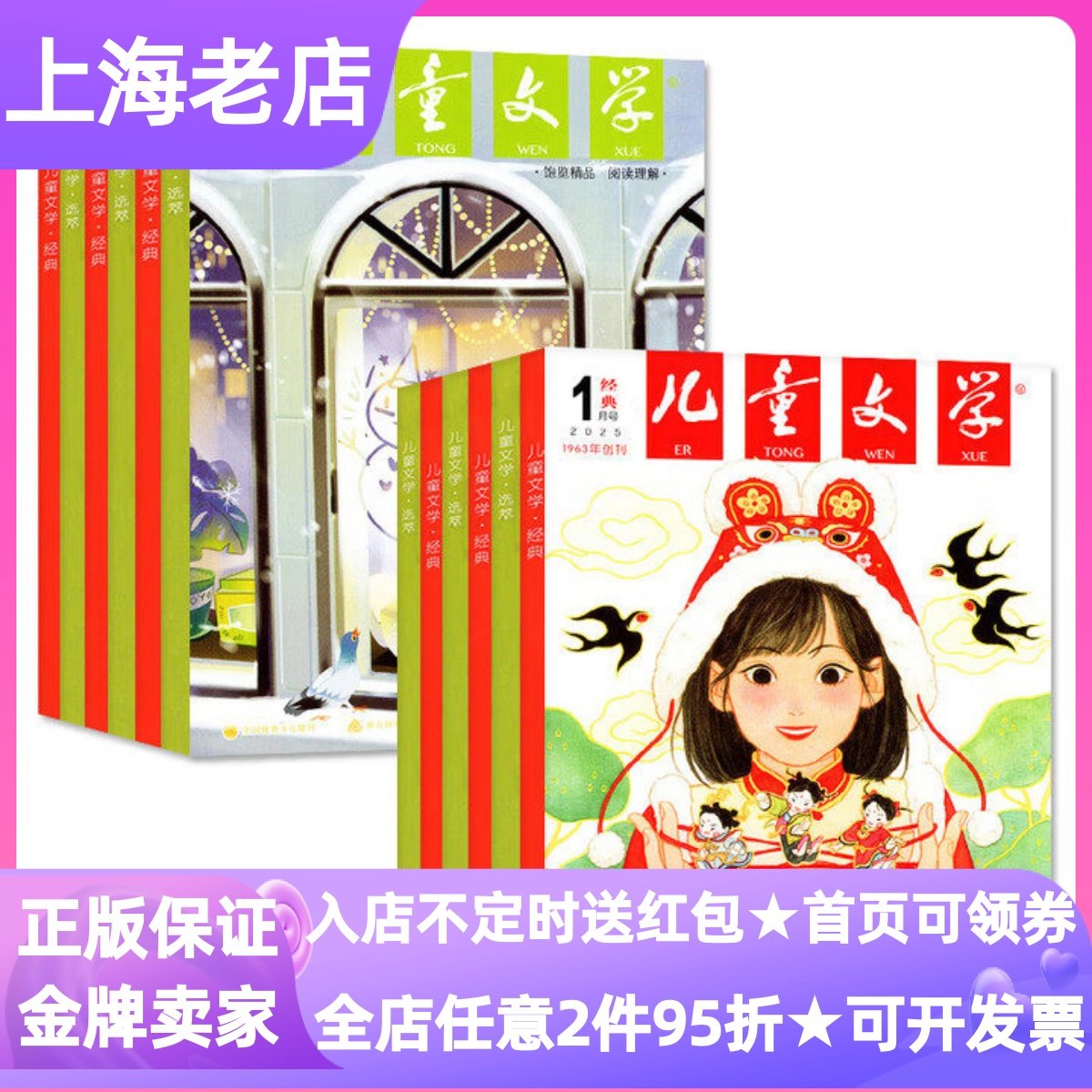 儿童文学杂志少年版26年小学读物