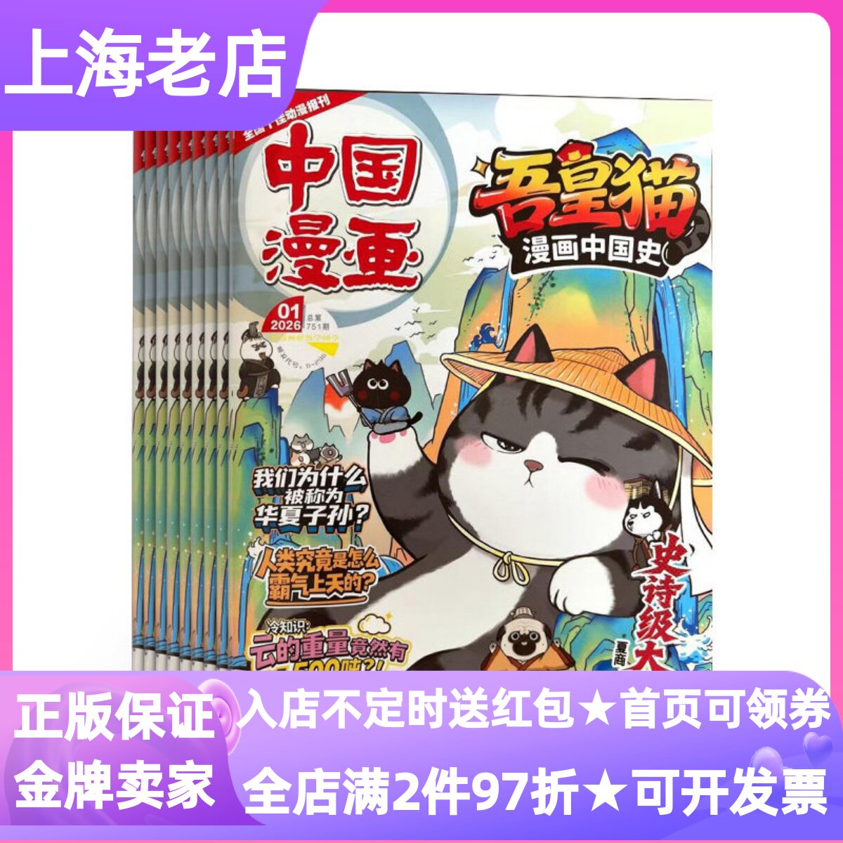 吾皇猫漫画中国史杂志2026年征订阅全年12期6-15岁小学生课外读物兴趣拓展知识科普语文作文素材积累趣味故事人格培养国学文学常识
