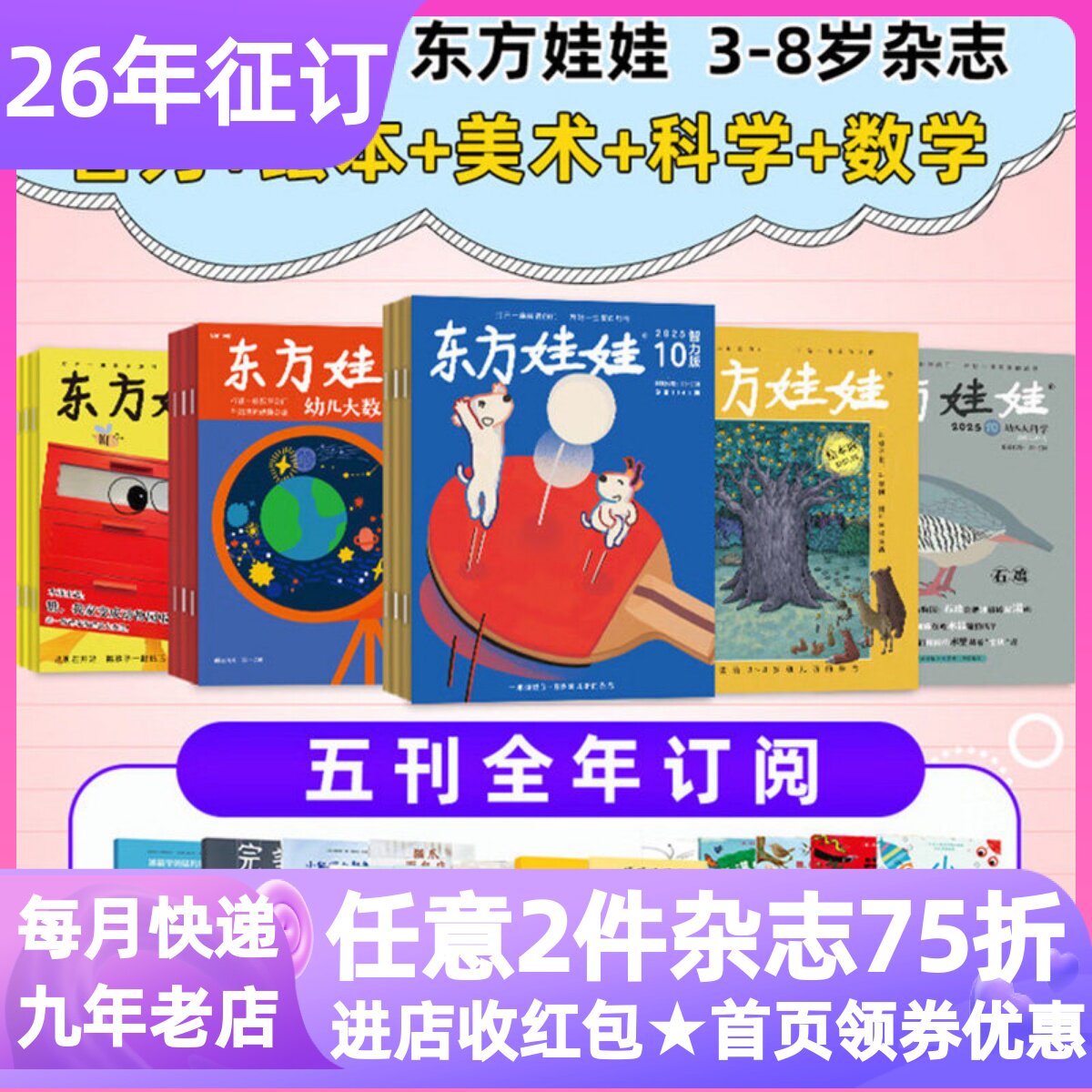 东方娃娃5联全年刊2026杂志3-7岁