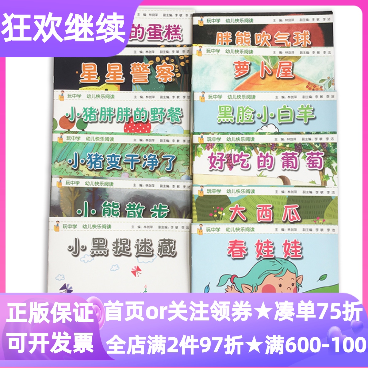 玩中学幼儿快乐阅读小班下册第二2学期图画书绘本上海语言课程教材教学书籍林剑萍萝卜屋春娃娃小黑捉迷藏胖熊吹气球星星警察黑脸