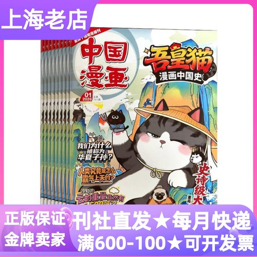 吾皇猫漫画中国史杂志2026年征订阅全年12期6-15岁小学生课外读物兴趣拓展知识科普语文作文素材积累趣味故事人格培养国学文学常识