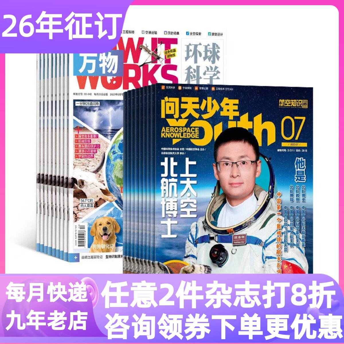 问天少年+万物杂志2026年