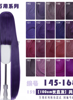 天漫深浅紫暗红酒红紫血红暗蓝色万用1米长直发cos假发145-168色