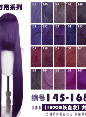 天漫深浅紫暗红酒红紫血红暗蓝色万用1米长直发cos假发圆头皮