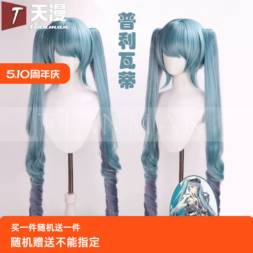 天漫 NIKKE 普利瓦蒂 cos假发 层次渐变 现货