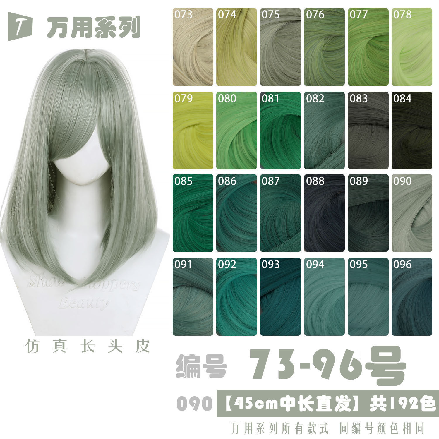 天漫 黄绿青草嫩绿青绿深灰墨绿cos假发45cm万用中长直发73-96色