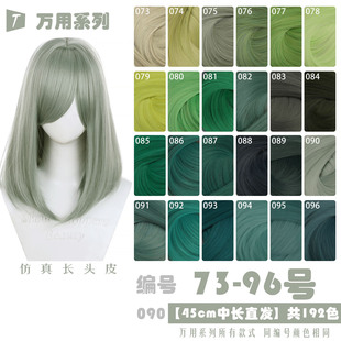 天漫 96色 黄绿青草嫩绿青绿深灰墨绿cos假发45cm万用中长直发73