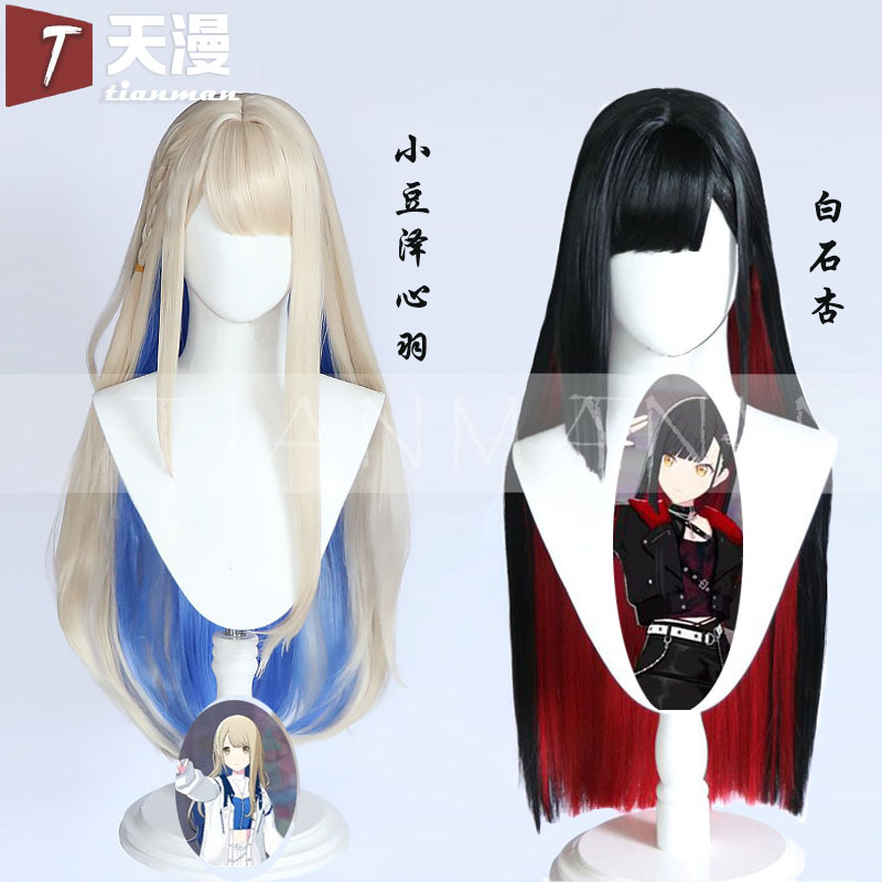 世界计划小豆泽心羽cos假发天漫