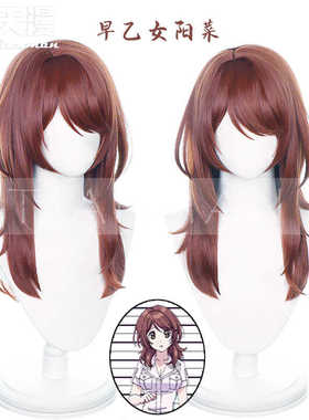 天漫 甜蜜惩罚 早乙女阳菜cos假发 3077cos假发 深棕色仿真头皮