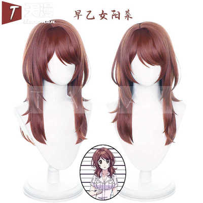 天漫甜蜜惩罚早乙女阳菜cos假发