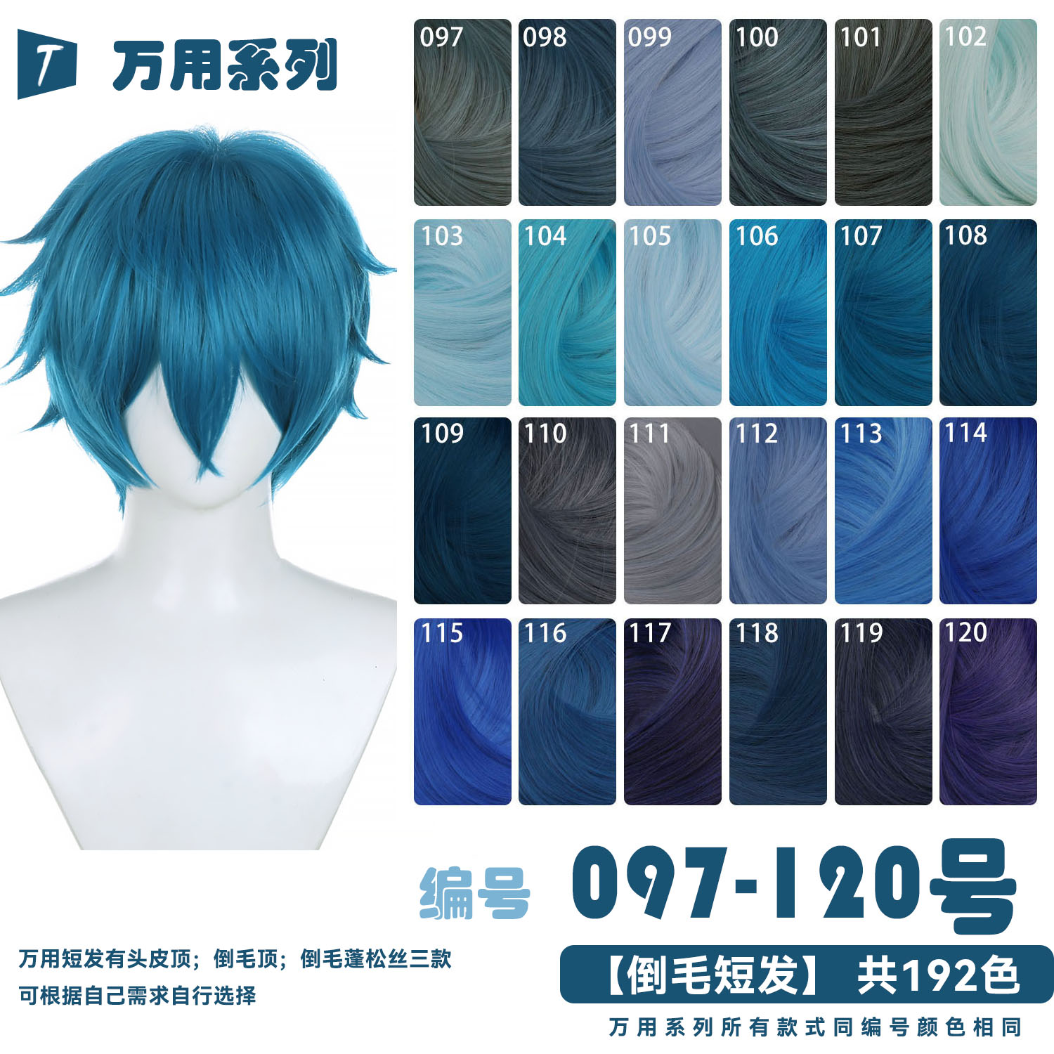 万用打毛cos短发97-120色