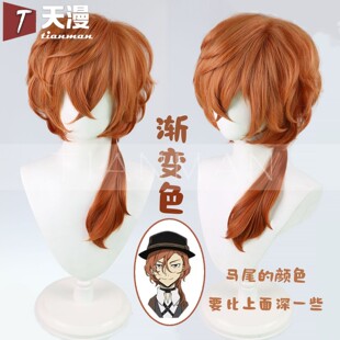 天漫 现货 文豪野犬 中原中也 凌乱微卷 cosplay假发