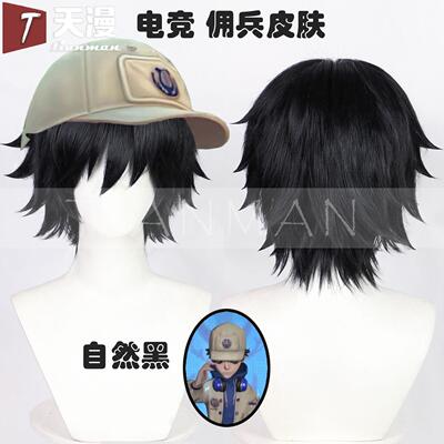 天漫第五人格佣兵皮肤cos假发