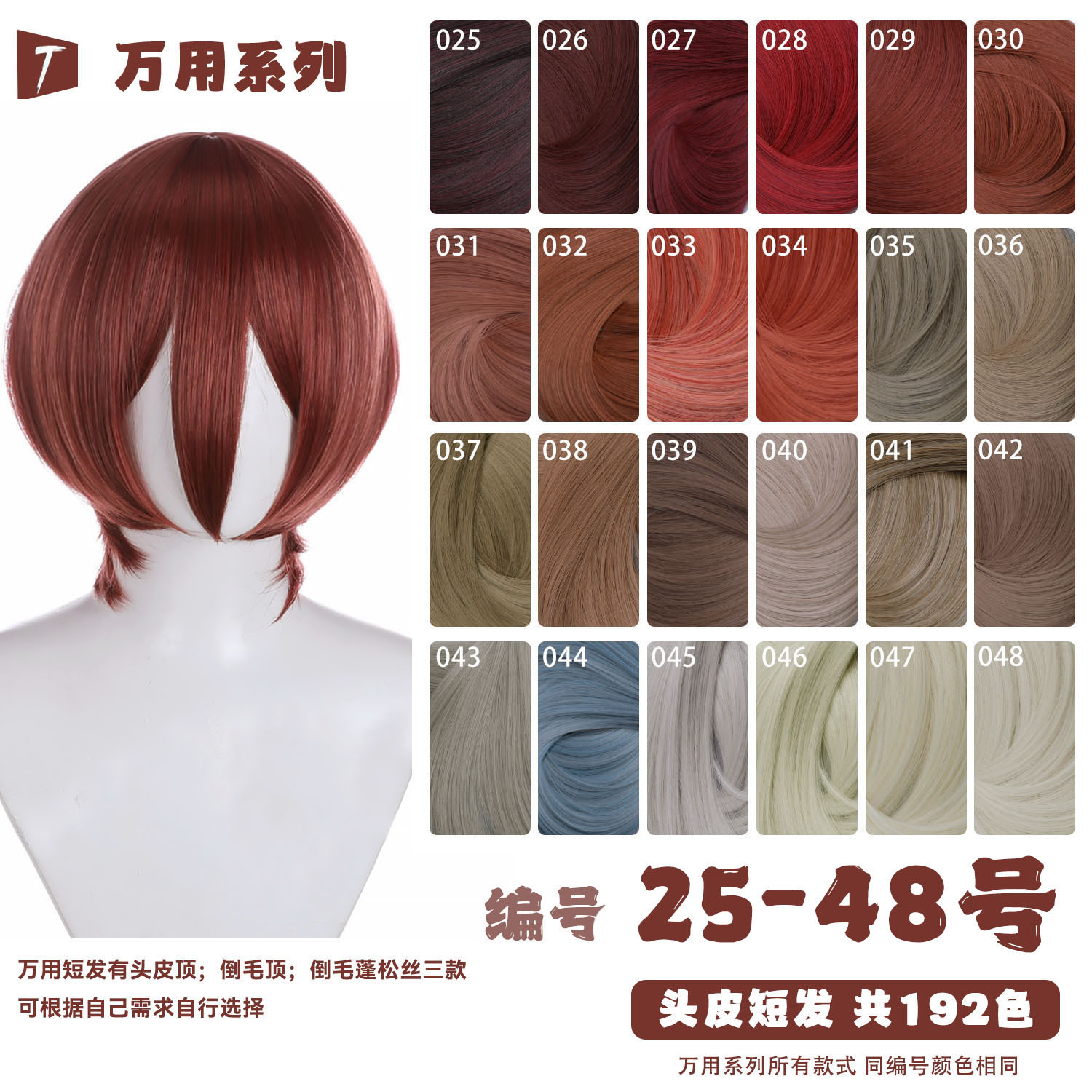 天漫万用头皮顶MSN短发cos假发