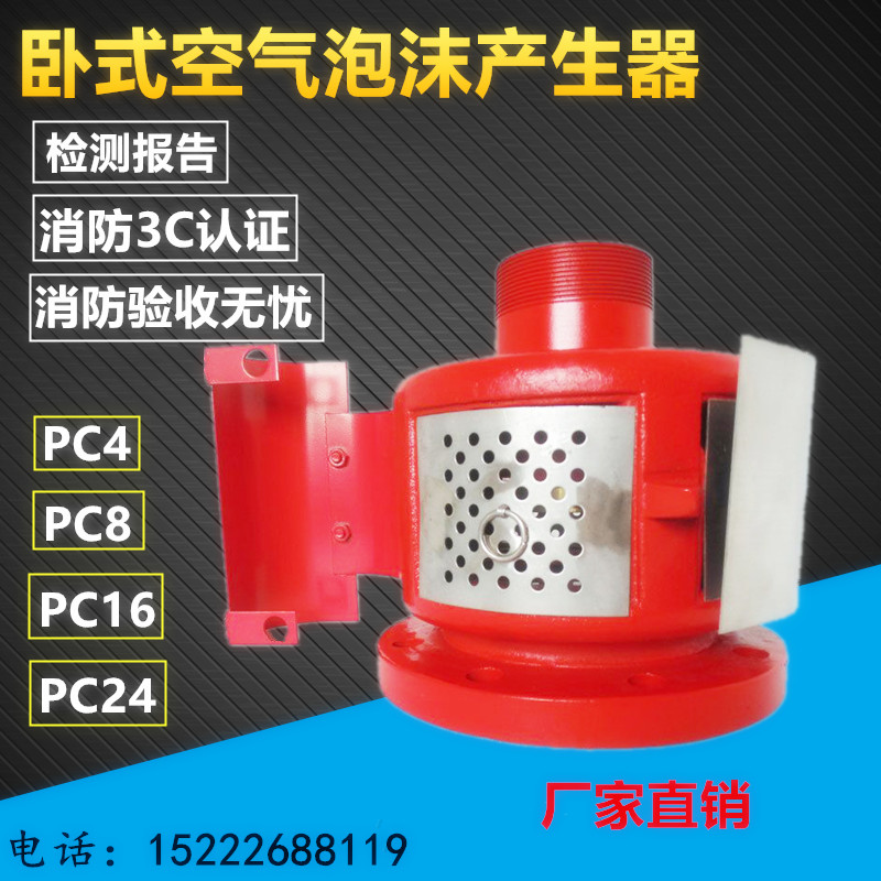 带证消防空气泡沫产生器pc4 pc8 pc16 pc24油罐发生器卧式pcl立式
