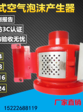 带证消防空气泡沫产生器pc4 pc8 pc16 pc24油罐发生器卧式pcl立式