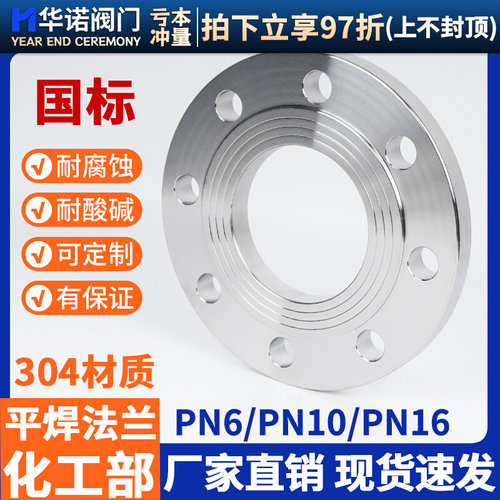 304不锈钢板式平焊法兰国标化工部HG20592 GB9119PLRF法兰片DN100