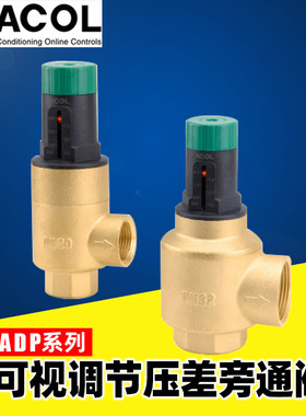 安巢ACOL可视调节压差旁通阀空调热泵调压阀DN15 DN20 DN25 DN32