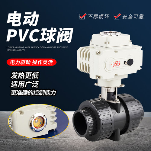 电动UPVC球阀Q921F塑料浮动双由令活接DN25 32 40 50 65 80 100mm