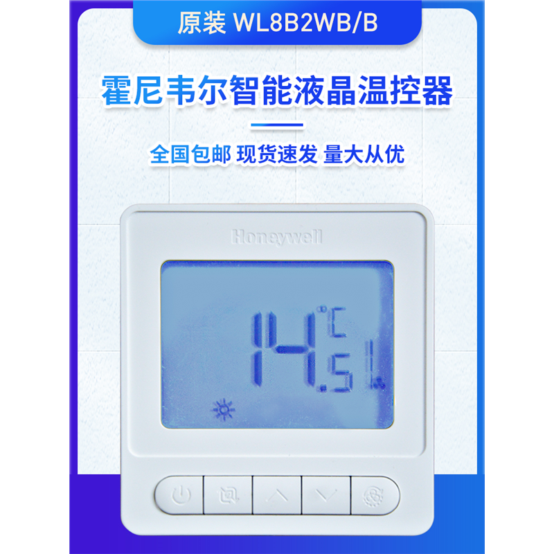 Honeywell温控器WL8B2WB/B 2管制中央空调液晶面板4管制