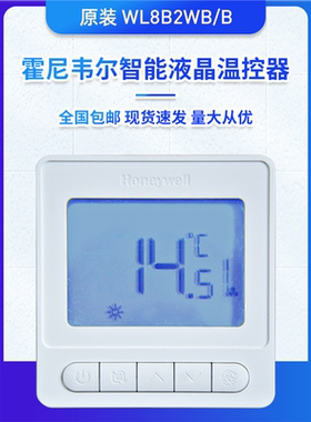 Honeywell温控器WL8B2WB/B 2管制中央空调液晶面板4管制