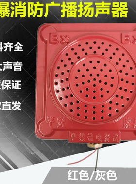 平安防爆消防广播音箱 5W 防爆扬声器 吸顶式壁挂式防爆喇叭