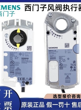 西门子电动风阀执行器GDB/GLB/GEB/GBB141.1/131.1/161.1/341.1E