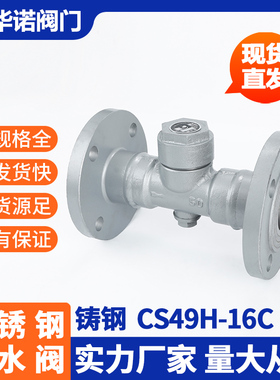 铸钢热动力圆盘法兰式蒸汽疏水器DN80304不锈钢疏水阀CS49H-16C