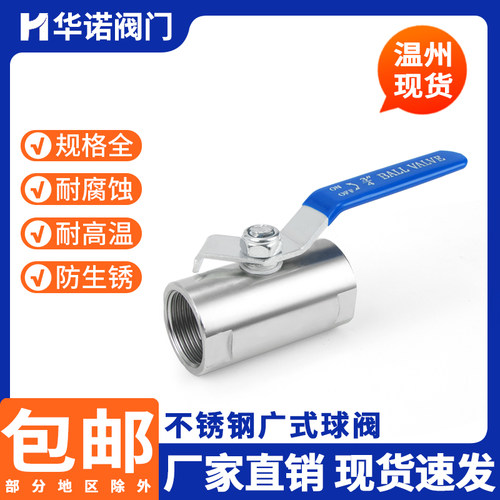全钢半钢不锈钢广式球内螺纹丝口蒸汽高温球DN15  4分6分1寸2寸