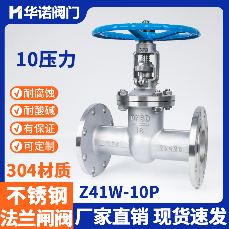 304不锈钢法兰闸阀Z41W-10P耐高温耐酸碱蒸汽船用闸阀DN25 50 100