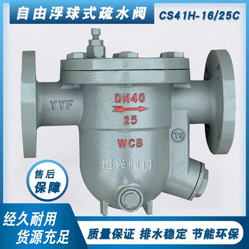 CS41H-16/25C铸钢自由浮球式 浮球式法兰疏水阀DN25 40 50 65 100