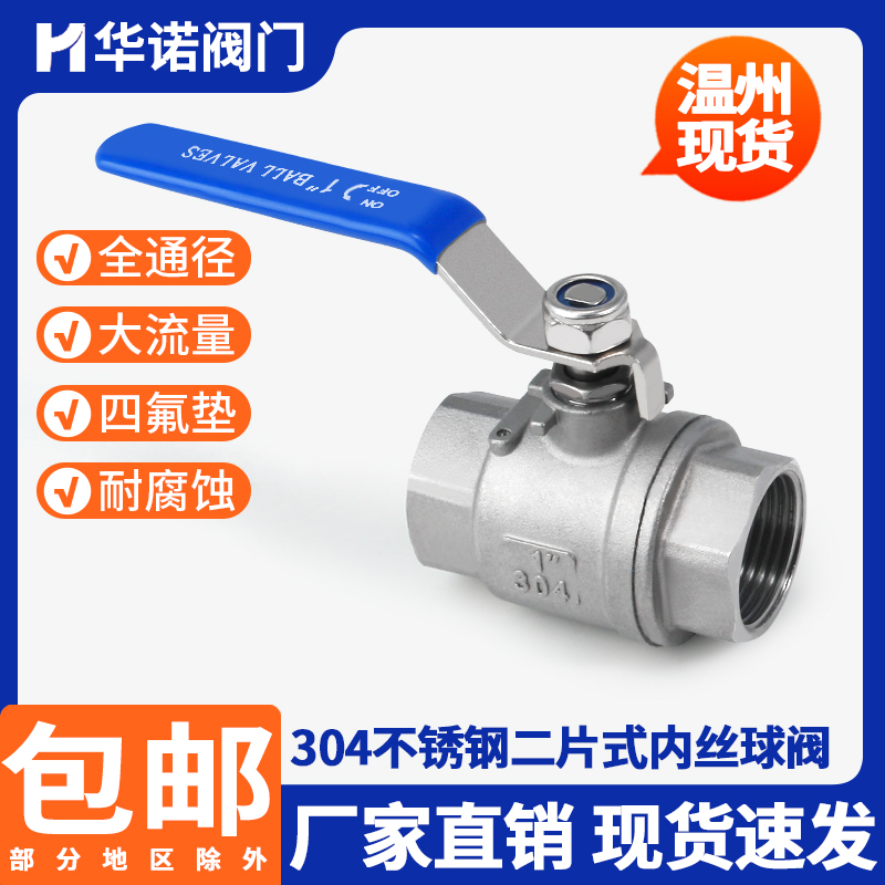 304不锈钢球阀二片式两片式内螺纹内丝水开关阀门4分6分1寸dn2025
