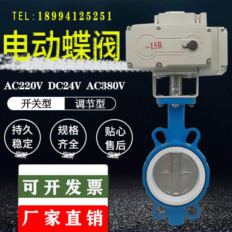 电动蝶阀D971X-16 电动对夹式蝶阀四氟不锈钢蝶阀DN50 80 100 150