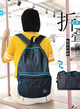折叠两用德国背包女斜挎双肩便携收纳防水大容量轻便多功能旅行男